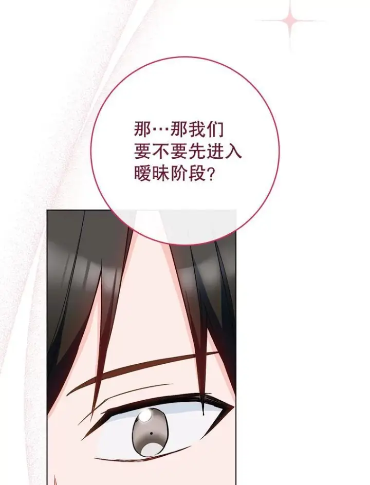 漫画《皇家厨师小姐》116.表白第55张图