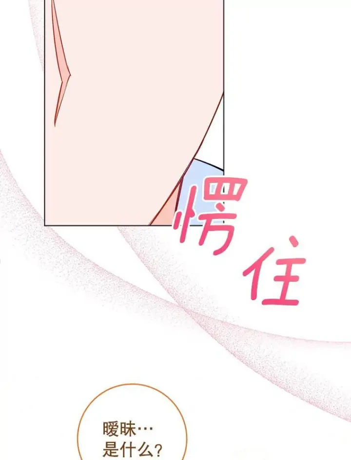 漫画《皇家厨师小姐》116.表白第56张图