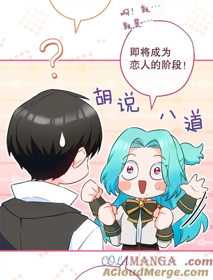 漫画《皇家厨师小姐》116.表白第57张图