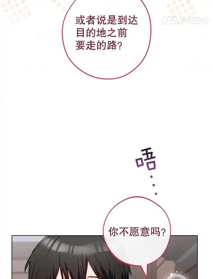漫画《皇家厨师小姐》116.表白第58张图
