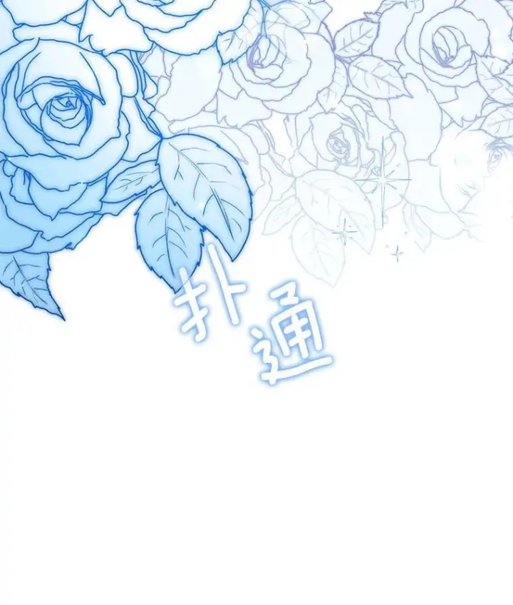 漫画《皇家厨师小姐》116.表白第6张图