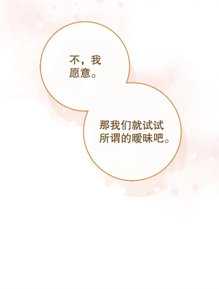 漫画《皇家厨师小姐》116.表白第60张图