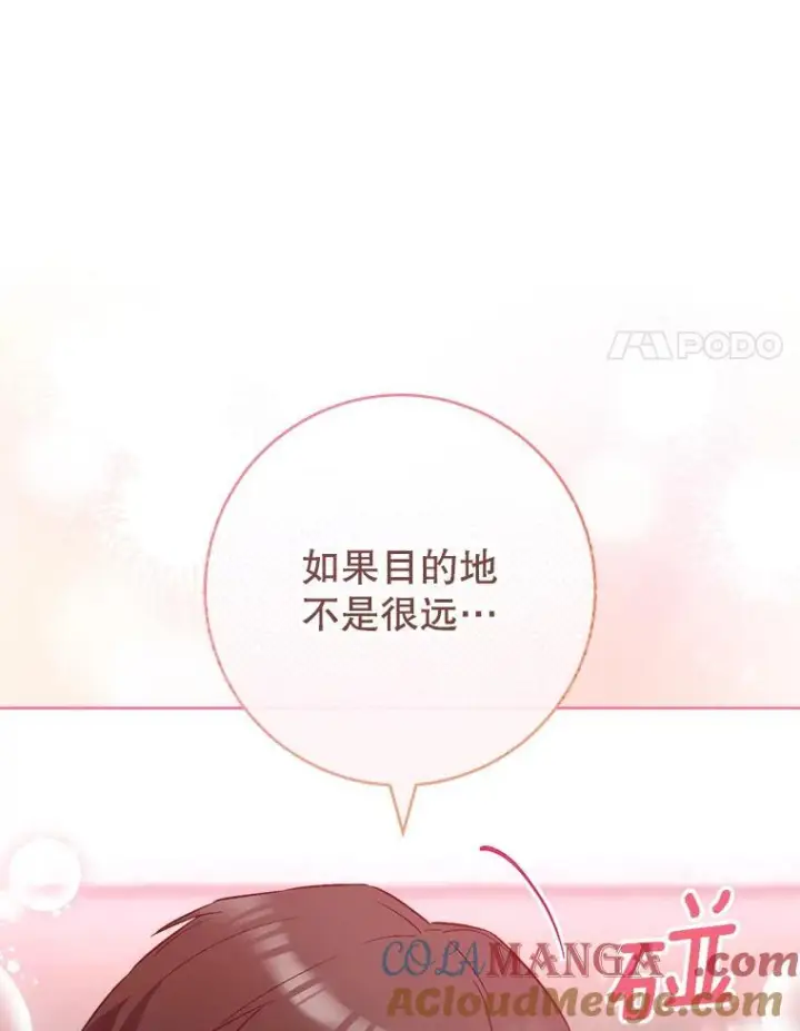 漫画《皇家厨师小姐》116.表白第61张图