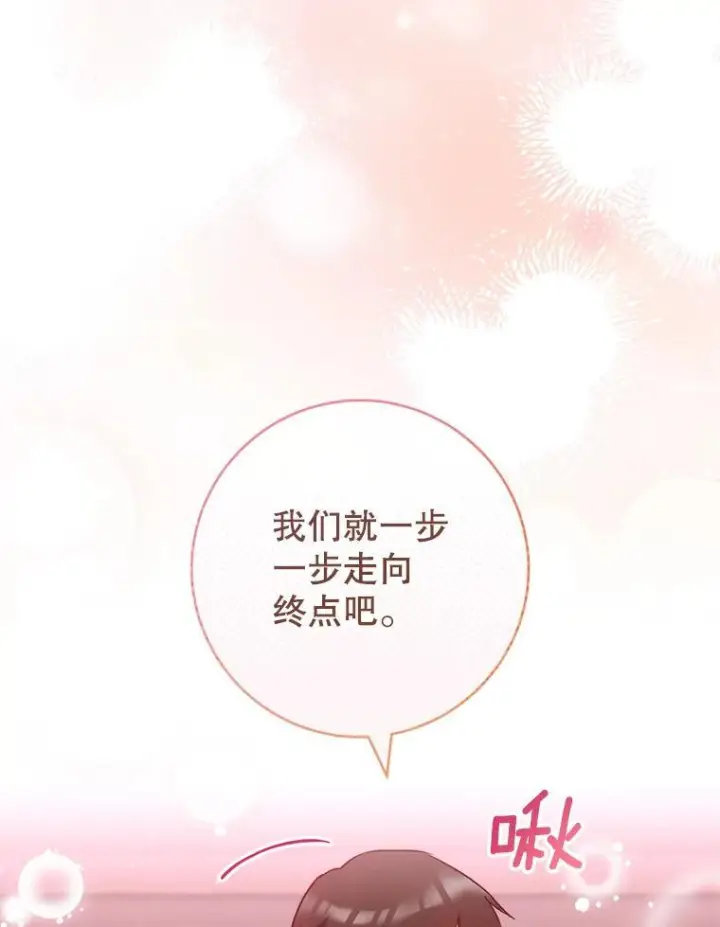 漫画《皇家厨师小姐》116.表白第63张图