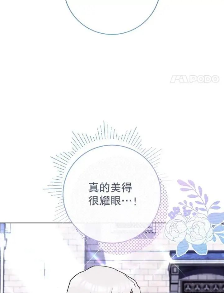 漫画《皇家厨师小姐》116.表白第75张图