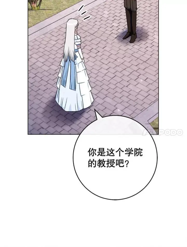漫画《皇家厨师小姐》116.表白第78张图