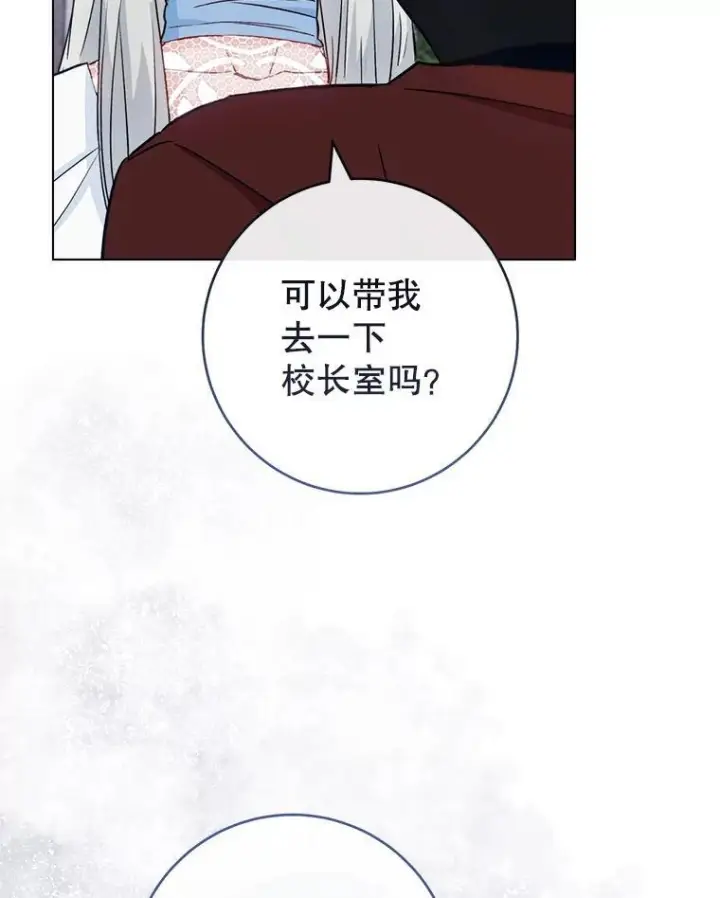 漫画《皇家厨师小姐》116.表白第80张图