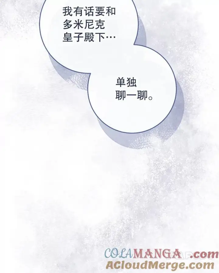 漫画《皇家厨师小姐》116.表白第81张图