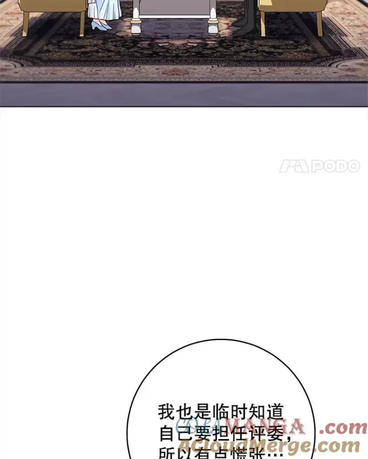 漫画《皇家厨师小姐》116.表白第85张图