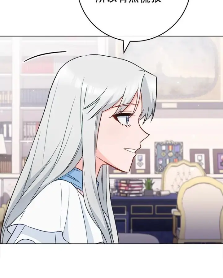 漫画《皇家厨师小姐》116.表白第86张图