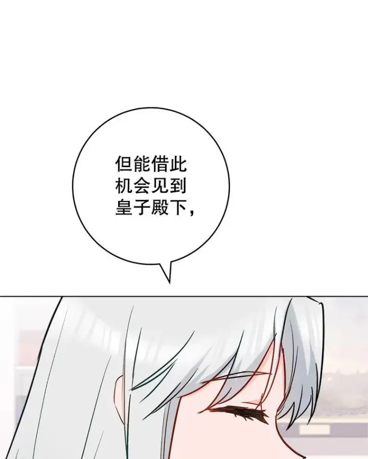 漫画《皇家厨师小姐》116.表白第87张图