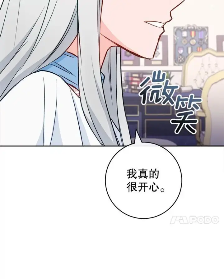 漫画《皇家厨师小姐》116.表白第88张图