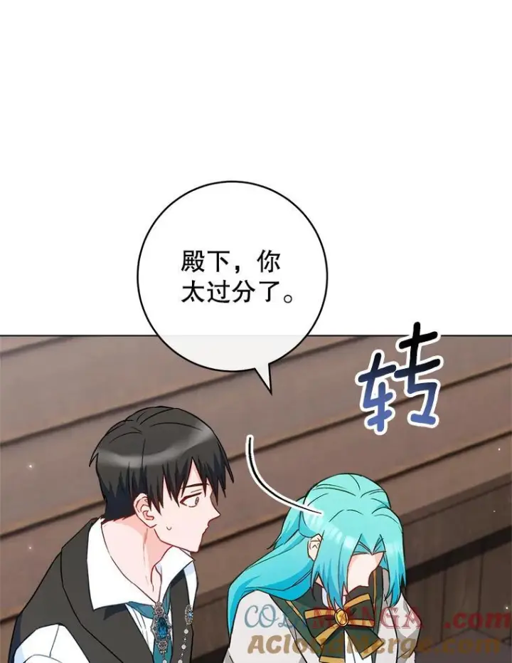漫画《皇家厨师小姐》116.表白第9张图