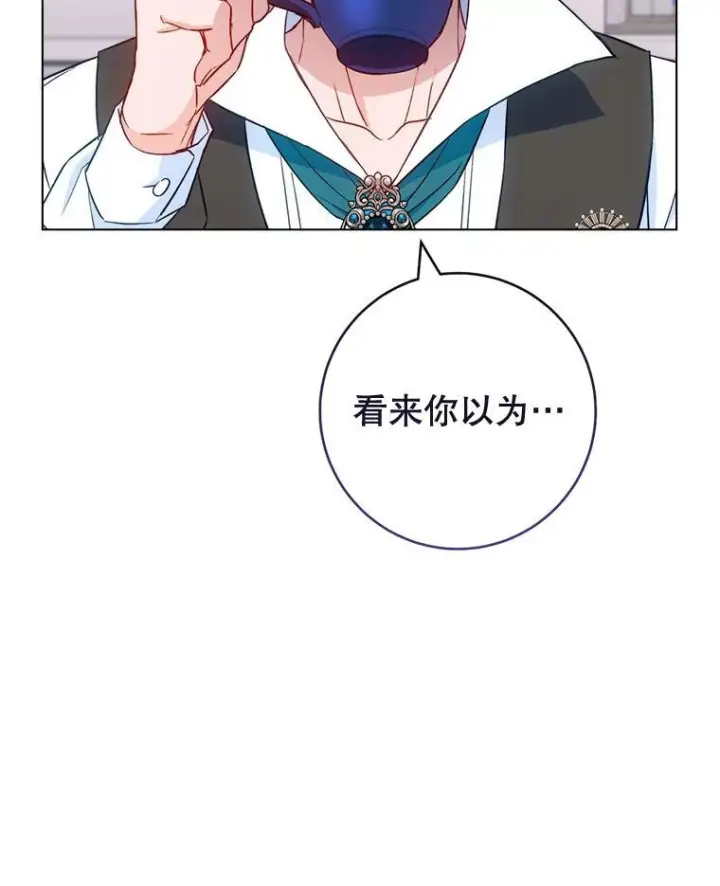 漫画《皇家厨师小姐》116.表白第90张图