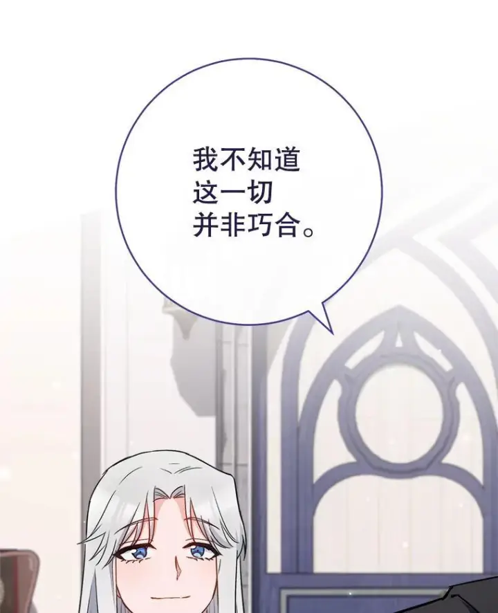 漫画《皇家厨师小姐》116.表白第91张图