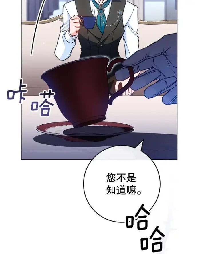 漫画《皇家厨师小姐》116.表白第94张图