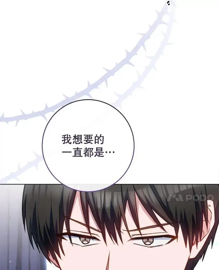 漫画《皇家厨师小姐》116.表白第95张图
