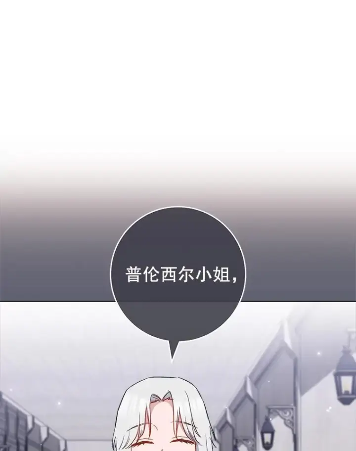 漫画《皇家厨师小姐》117.意外请求第102张图