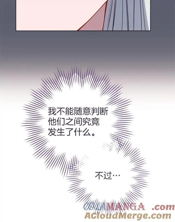 漫画《皇家厨师小姐》117.意外请求第105张图