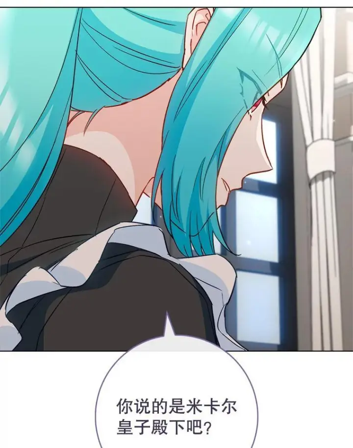 漫画《皇家厨师小姐》117.意外请求第106张图