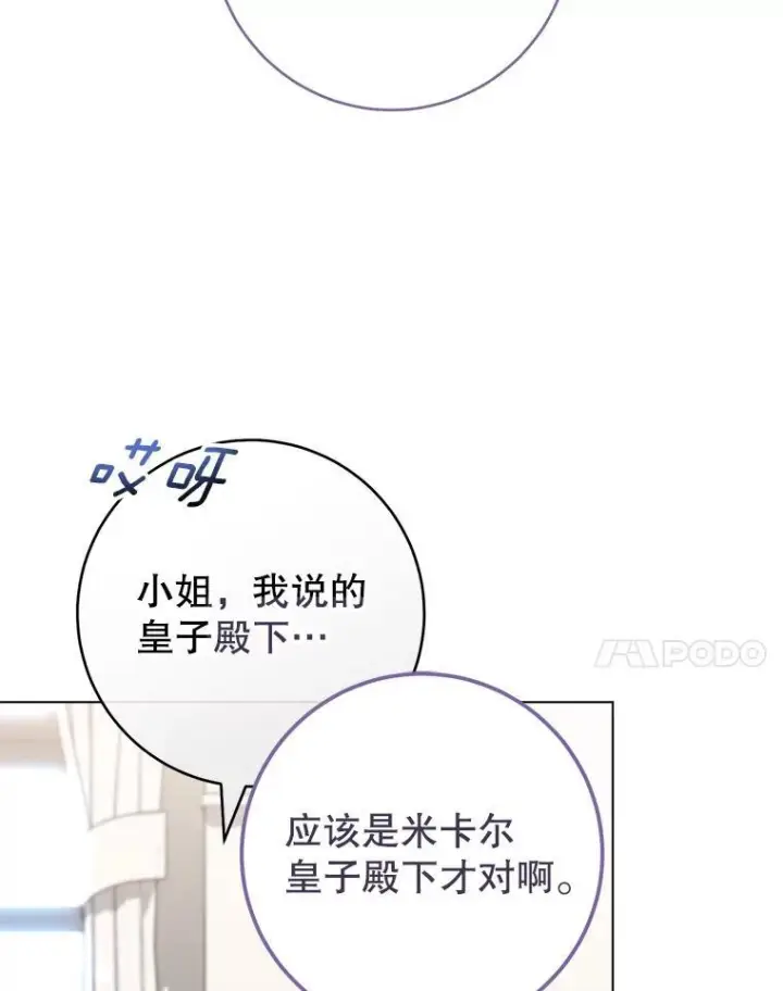 漫画《皇家厨师小姐》117.意外请求第107张图