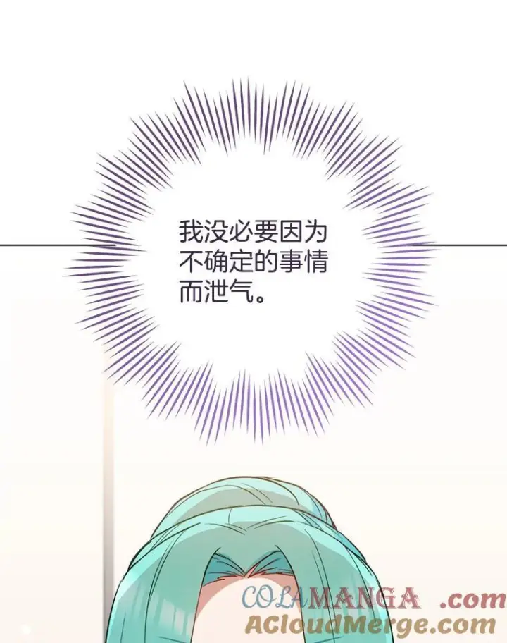 漫画《皇家厨师小姐》117.意外请求第109张图