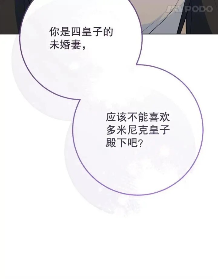 漫画《皇家厨师小姐》117.意外请求第111张图