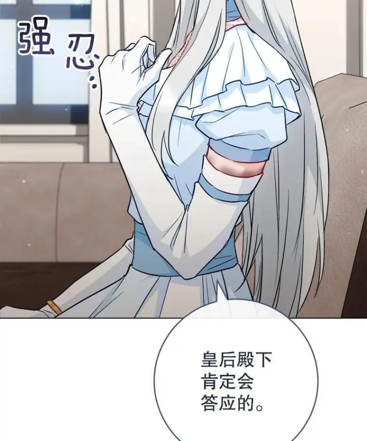 漫画《皇家厨师小姐》117.意外请求第115张图