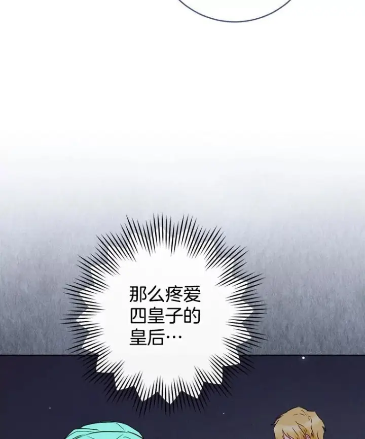 漫画《皇家厨师小姐》117.意外请求第116张图