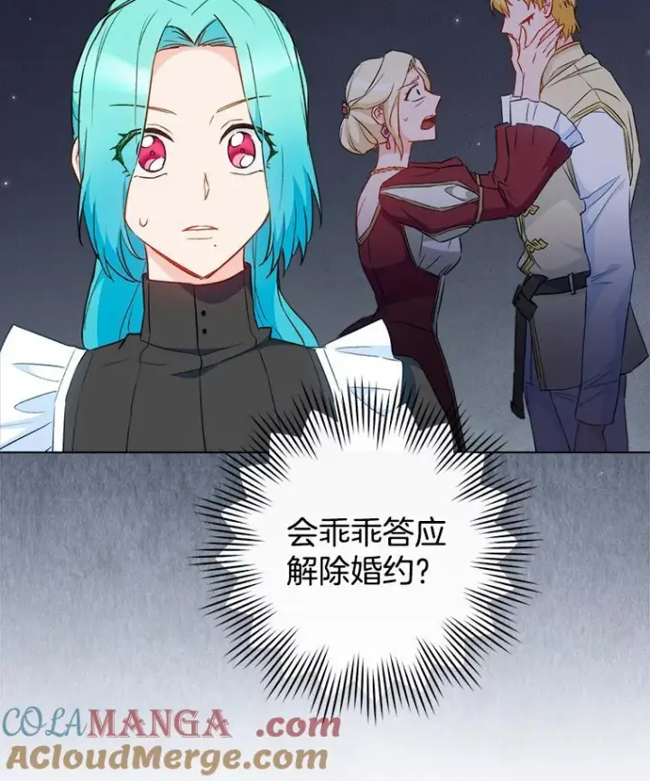 漫画《皇家厨师小姐》117.意外请求第117张图