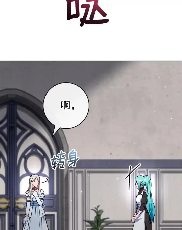 漫画《皇家厨师小姐》117.意外请求第38张图