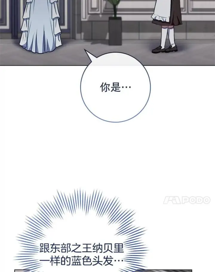 漫画《皇家厨师小姐》117.意外请求第39张图