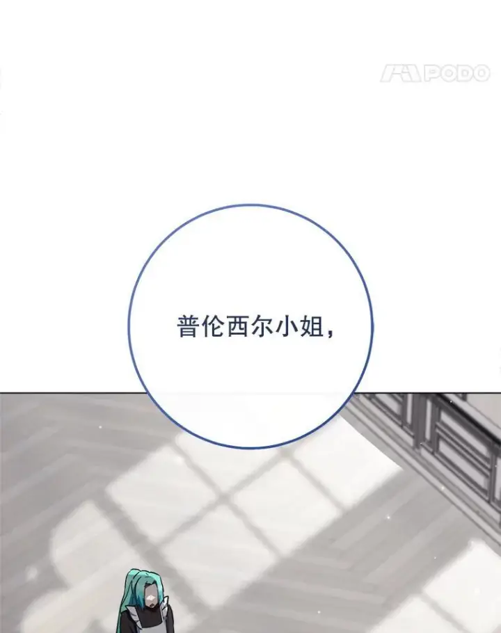 漫画《皇家厨师小姐》117.意外请求第43张图