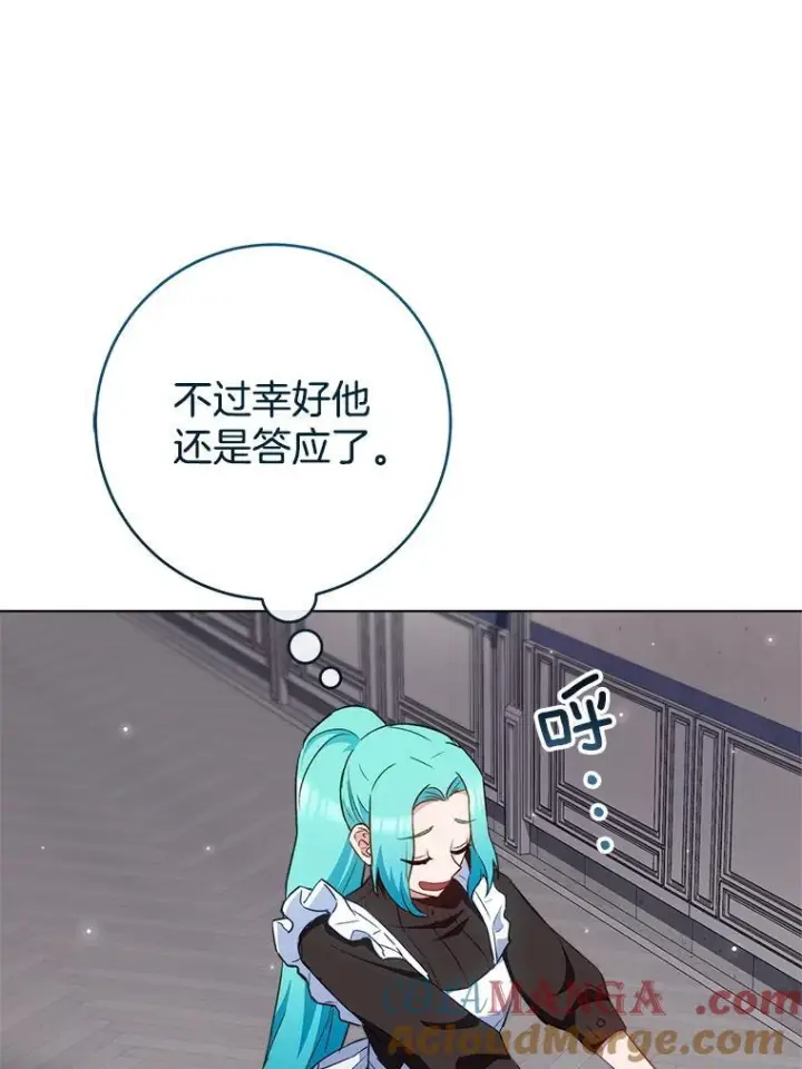 漫画《皇家厨师小姐》117.意外请求第5张图