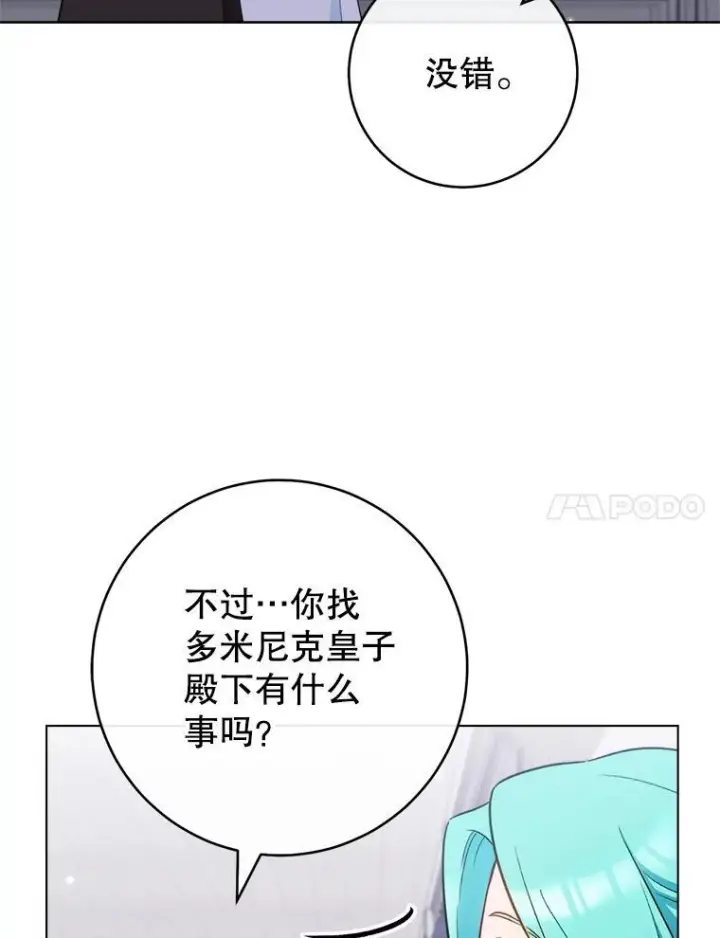 漫画《皇家厨师小姐》117.意外请求第50张图
