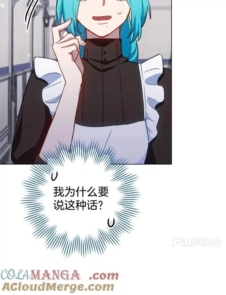 漫画《皇家厨师小姐》117.意外请求第53张图