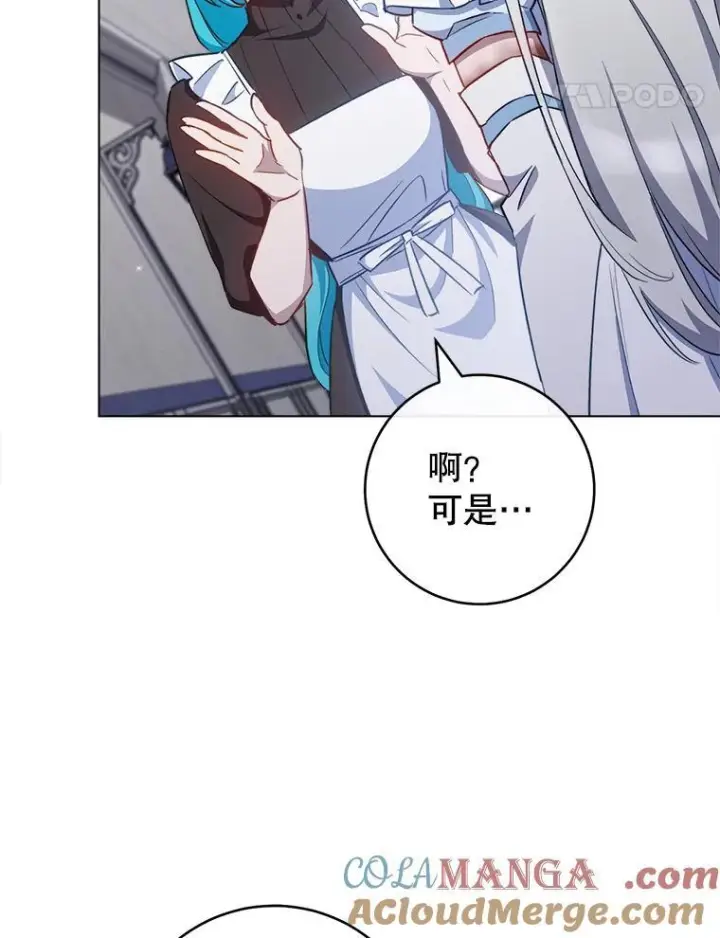 漫画《皇家厨师小姐》117.意外请求第57张图
