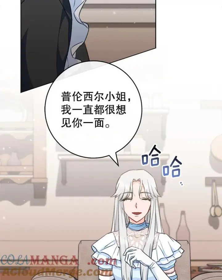 漫画《皇家厨师小姐》117.意外请求第69张图