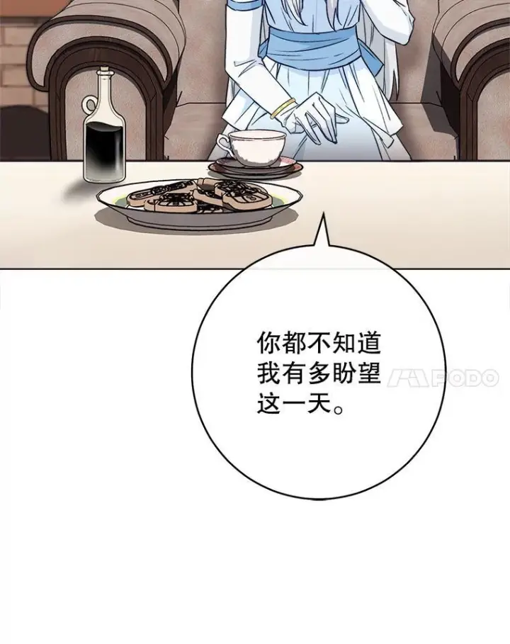 漫画《皇家厨师小姐》117.意外请求第70张图