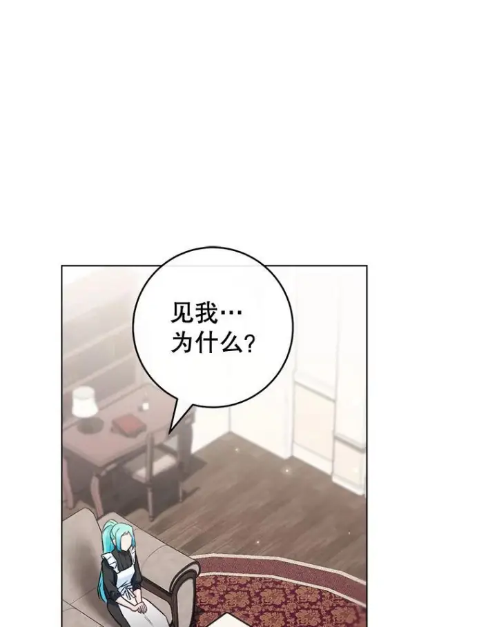 漫画《皇家厨师小姐》117.意外请求第71张图