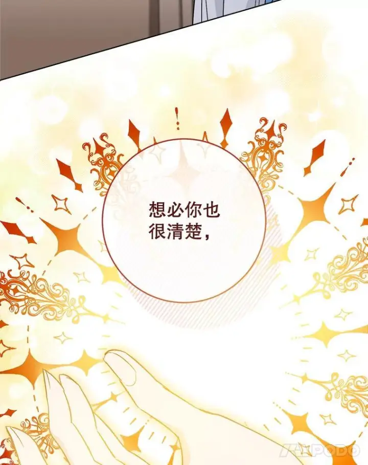 漫画《皇家厨师小姐》117.意外请求第74张图