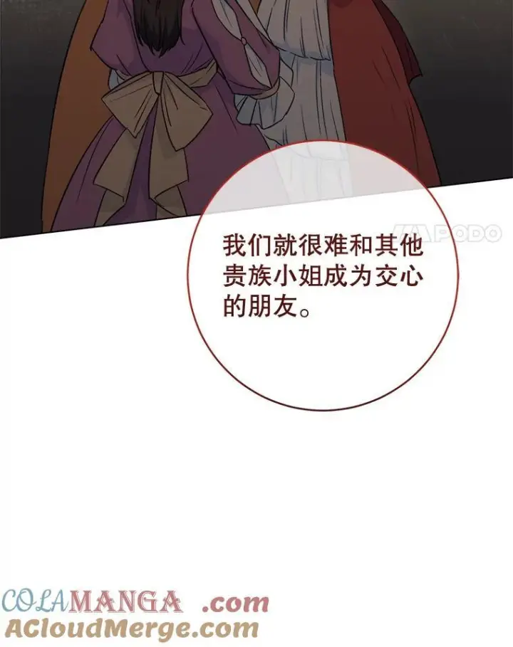 漫画《皇家厨师小姐》117.意外请求第77张图