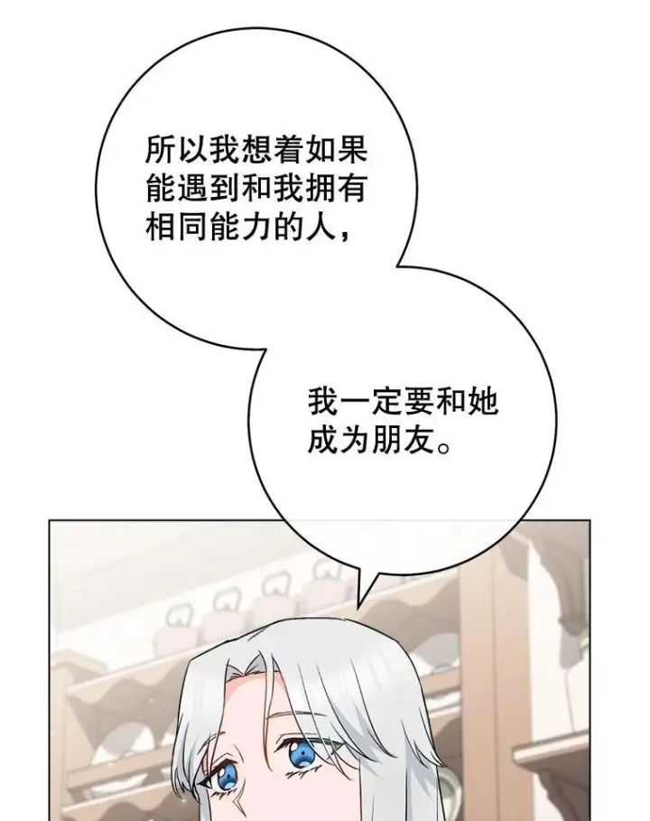 漫画《皇家厨师小姐》117.意外请求第78张图