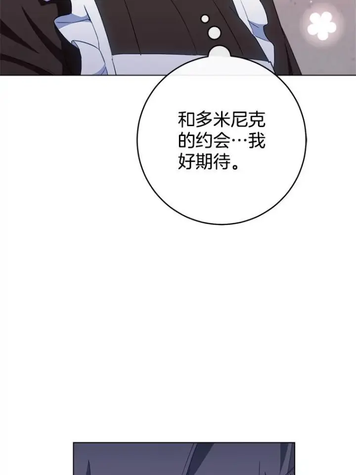 漫画《皇家厨师小姐》117.意外请求第8张图