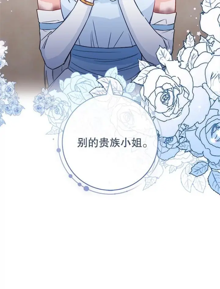 漫画《皇家厨师小姐》117.意外请求第91张图