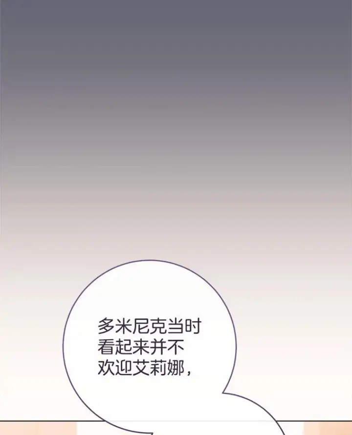 漫画《皇家厨师小姐》117.意外请求第98张图
