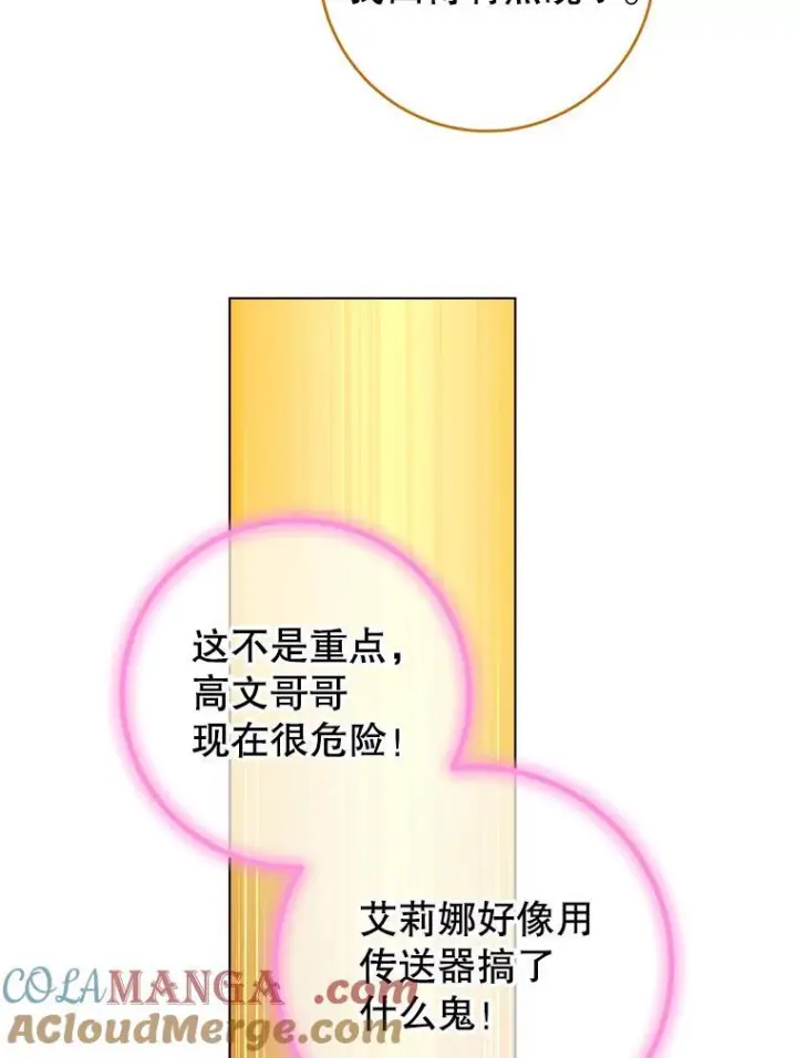 漫画《皇家厨师小姐》118.威胁第101张图