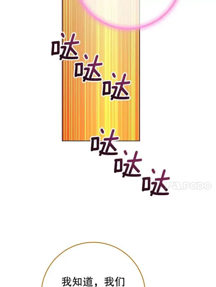 漫画《皇家厨师小姐》118.威胁第102张图