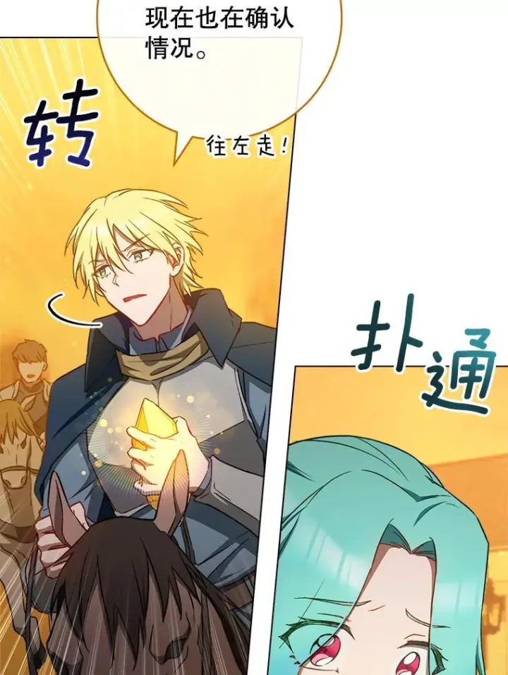 漫画《皇家厨师小姐》118.威胁第103张图