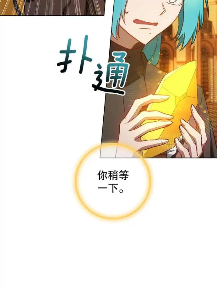 漫画《皇家厨师小姐》118.威胁第104张图